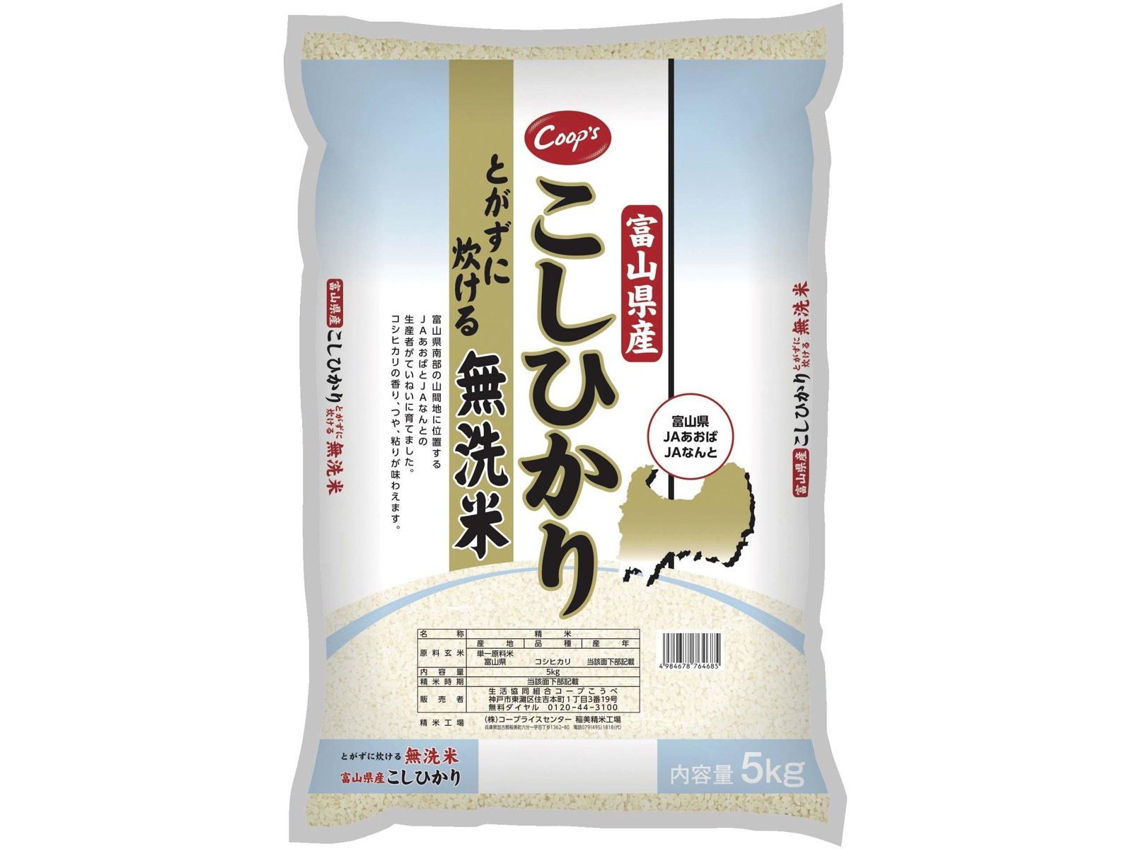コープこうべ 富山県産こしひかり 無洗米 5kg| コープこうべネット