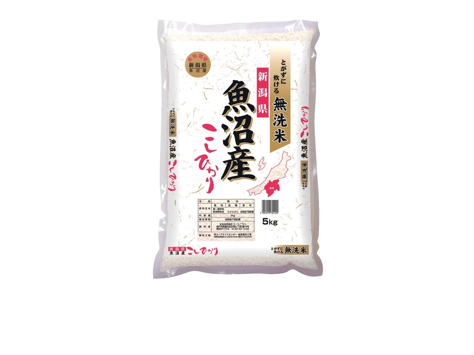 新潟県魚沼産こしひかり 無洗米 5kg| コープこうべネット