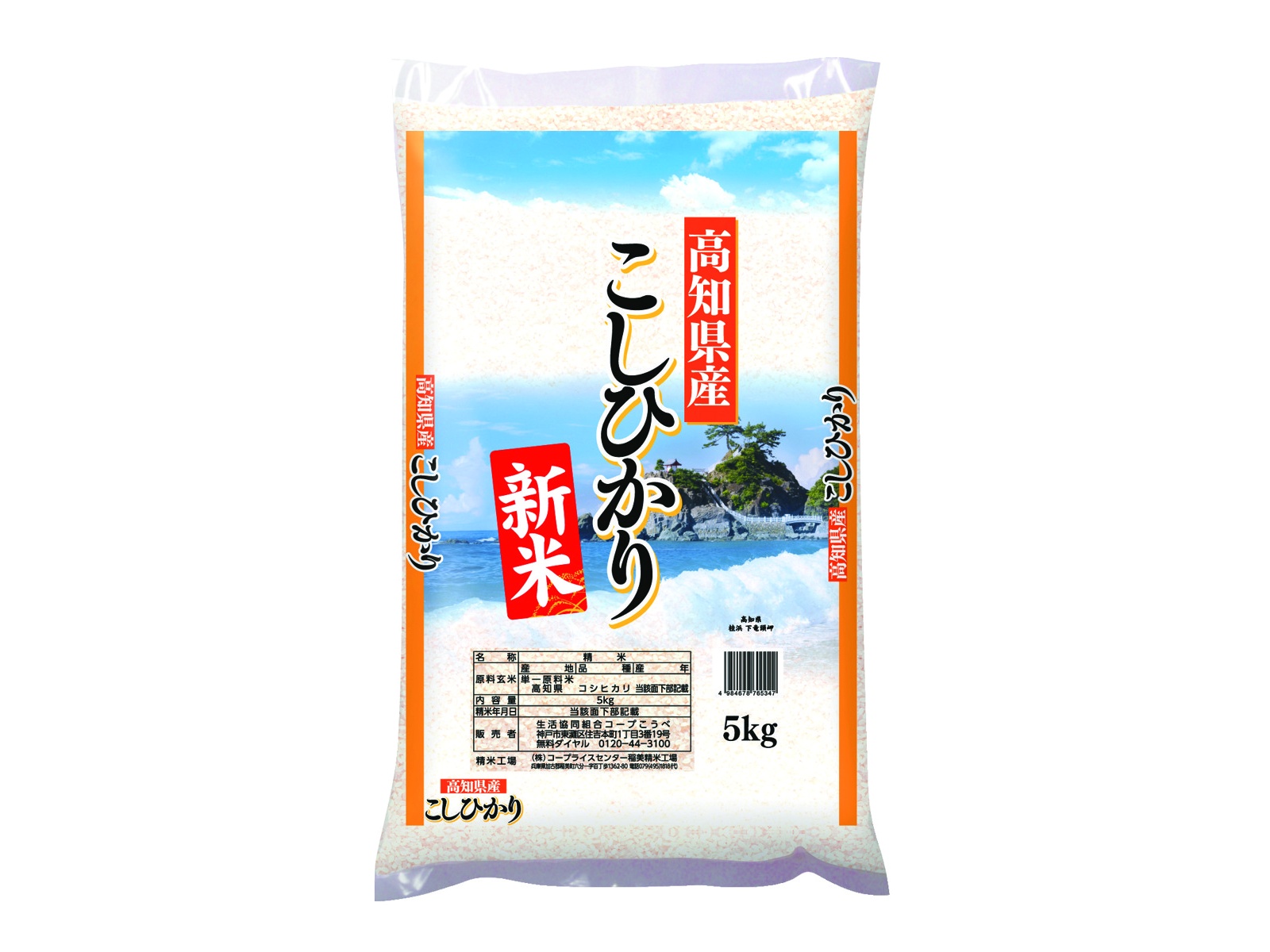 高知県産こしひかり 普通精米 5kg| コープこうべネット