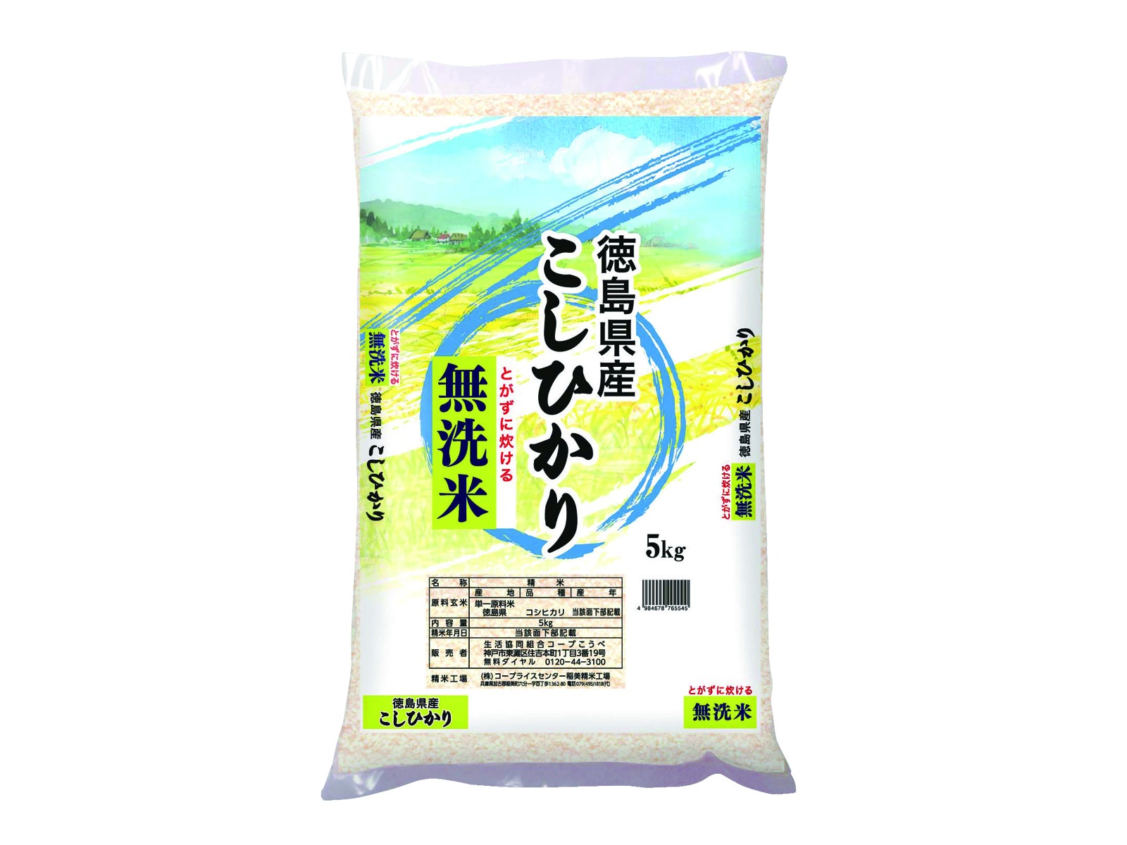 徳島県産こしひかり無洗米 5kg| コープこうべネット