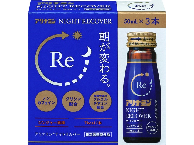 アリナミン製薬 アリナミンナイトリカバー 50mL×3本入| コープこうべネット